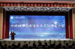 公司持續推動高質量發展總結動員大會隆重召開