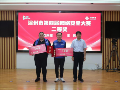 公司員工在市第四屆網絡安全大賽中獲獎